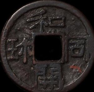 Obverse image