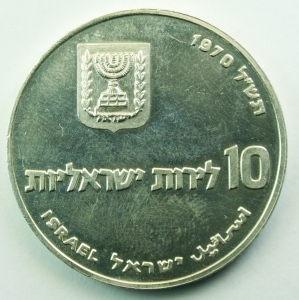 ISRAELE 10 LIROT 1970 - en