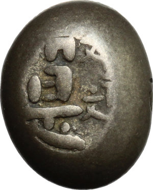 obverse: Japan.  Edo Period (1603-1868). Mameita Gin silver ingot, 15 x 12 mm