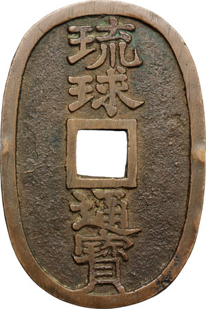 obverse: Japan.  Local coinage, Ryukyu Islands (Okinawa). 100 mon, 1862-1863