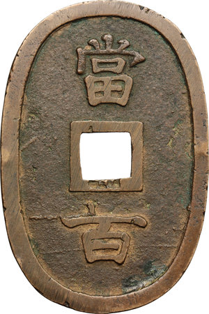 reverse: Japan.  Local coinage, Ryukyu Islands (Okinawa). 100 mon, 1862-1863