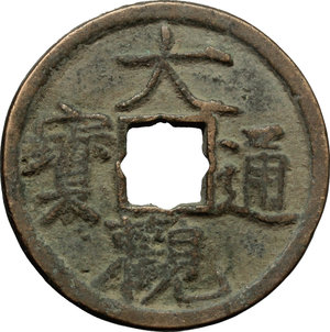 obverse: China. Northern Song Dynasty. Hui Zong (1101-1125). 大觀通寶 Da Guan Tong Bao, rosette hole