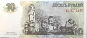 reverse: Banconote Estere. Transnistria. 10 Rubli. 2007. 