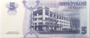 reverse: Banconote Estere. Transnistria. 5 Rubli. 2007.