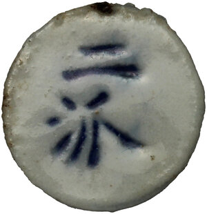 reverse: China. Porcelain gambling token, 19th-20th centuries