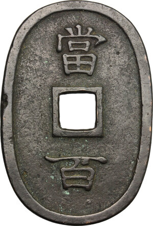 reverse: Japan.  Local coinage, Ryukyu Islands (Okinawa). 100 mon, 1862-1863