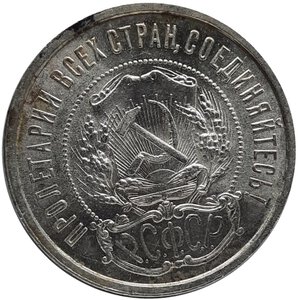 reverse: RUSSIA. 50 Copechi argento 1922 FDC/qFDC eccezionale