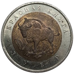 obverse: RUSSIA. 50 rubli bimetallico 1994 Serie animali- Bisonte BB