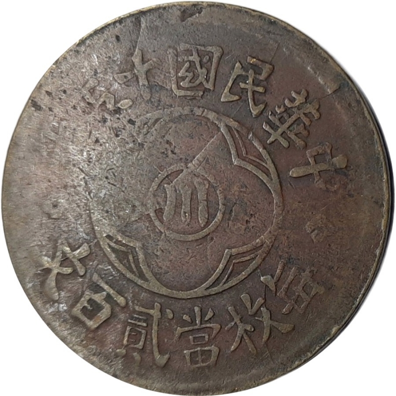 obverse: CHINA. SZECHUAN, Repubblica, 200 cash anno 15 (1926). qBB Rara