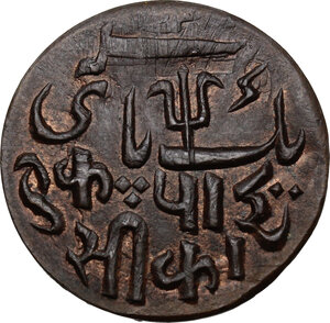 reverse: India.  Bengal Presidency, struck in the name of Shah Alam II (c. 1830 s).. 1 Pice, Calcutta, RY 37 (1809)