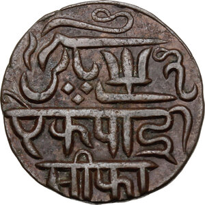 reverse: India.  Bengal Presidency, struck in the name of Shah Alam II (c. 1830 s). . 1 Pice, Calcutta, ND, RY 45 (1826-1835)