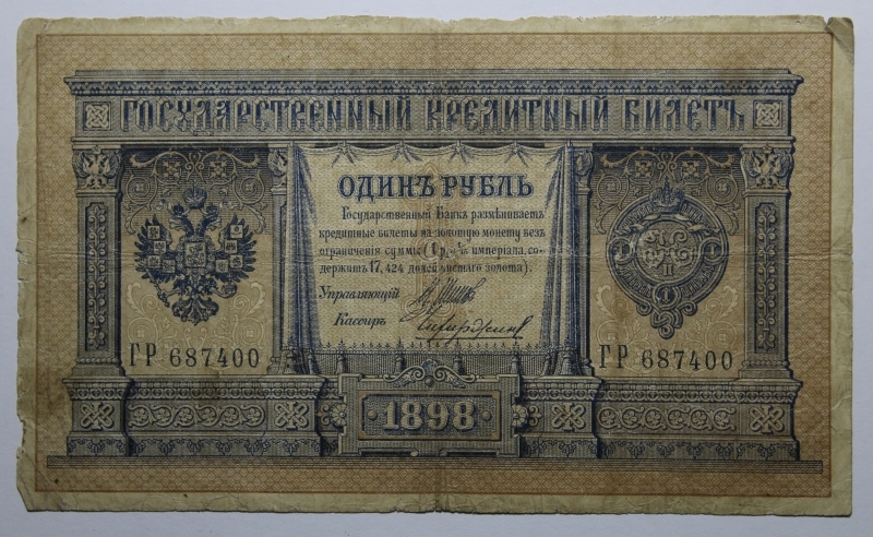 obverse: RUSSIA-1 RUBLO 1898-COME DA FOTO