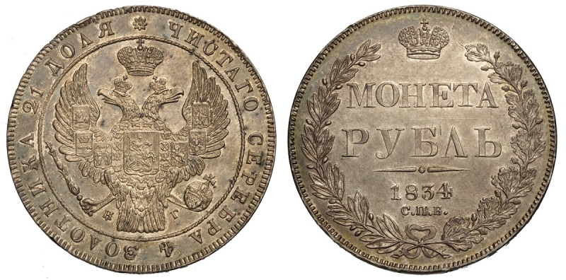 obverse: Russia, Nicholas I, Rouble 1834, Ag mm 35 bella patina, SPL-FDC