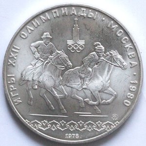 reverse: Russia. 10 Rubli 1978. Olimpiadi 1980. Ag. 
