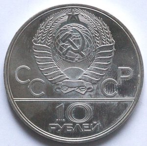 obverse: Russia. 10 Rubli 1979. Olimpiadi 1980. Ag. 