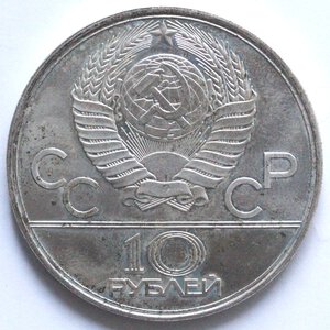 obverse: Russia. 10 Rubli 1979. Olimpiadi 1980. Ag.