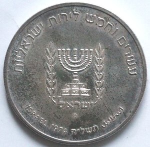 reverse: Israele. 25 Lirot 1974. Ag. 