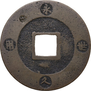 reverse: Japan.  Edo Period (1603-1868). Ho Ei Tsu Ho, 1708-1709, Schichijo (Kyoto) mint