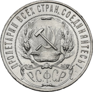 obverse: Russia.  Russian Soviet Federated Socialist Republic (1918-1923).. Rouble 1921 ΑΓ, Petersburg mint