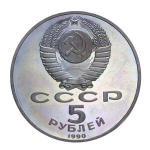reverse: RUSSIA 5 RUBLI 1990 COMMEMORATIVO NI 19,17 GR. PROOF