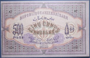 obverse: AZERBAIJAN 500 RUBLI 1920 qFDS