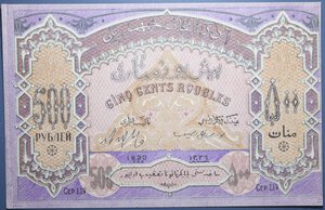 reverse: AZERBAIJAN 500 RUBLI 1920 qFDS