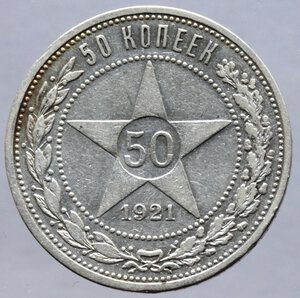 reverse: Russia. 50 Copechi 1921. Ag 900. 