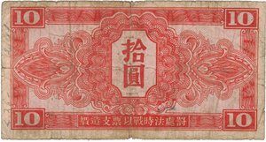 reverse: Banconote. Estere. Manciuria. Occupazione Russa. 10 Yuan. 