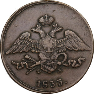 obverse: Russia.  Nicholas I (1825-1855). 5 kopeks 1833 ΦΧ