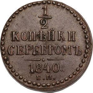 reverse: Russia.  Nicholas I (1825-1855). 1/2 kopeck 1840 EM
