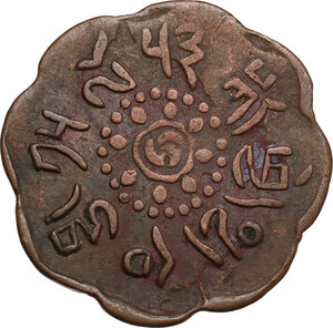 reverse: Tibet. AE 7 1/2 Skar, year 15-54 (1920). Autonomous Tibetan issue