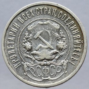obverse: Russia. 50 Copechi 1921. Ag. 