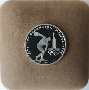 reverse: Russia. 150 Rubli 1978. Discobolo. Olimpiadi di Mosca 1980. Pt. 999. 