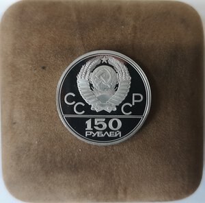 obverse: Russia. 150 Rubli 1979. Quadriga. Olimpiadi di Mosca 1980. Pt. 999. 