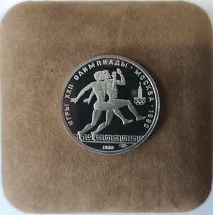 reverse: Russia. 150 Rubli 1979. Maratona. Olimpiadi di Mosca 1980. Pt. 999. 