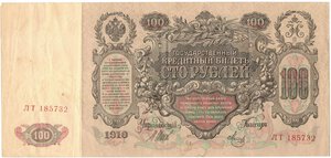 reverse: Banconote. Estere. Russia. 100 Rubli 1910. 