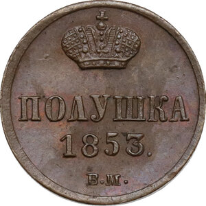 reverse: Russia. Nicholas I (1826-1855). Polushka 1853 BM