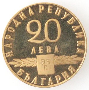 obverse: Bulgaria. 20 Leva 1963. 1100 Anniversario dell alfabeto slavo. Au.