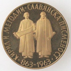 reverse: Bulgaria. 20 Leva 1963. 1100 Anniversario dell alfabeto slavo. Au.
