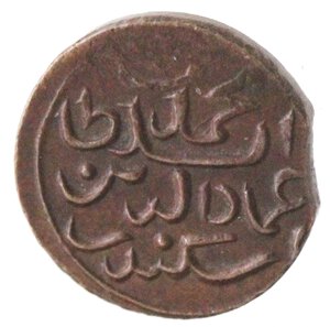 obverse: Isole Maldive. Muhammad Imad al-Din V. 2 Lariat 1318. Ae. 