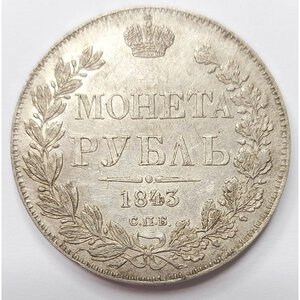 reverse: Russia. Nicola. 1826-1855. Rublo 1843. Ag. 