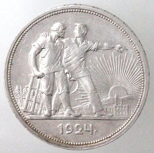 reverse: Russia. Rublo 1924. Ag. 