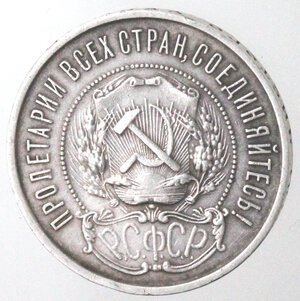 obverse: Russia. Mezzo Rublo 1922. Ag. 