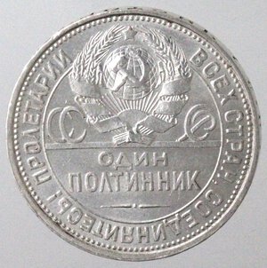 obverse: Russia. Mezzo Rublo 1925. Ag 900. 