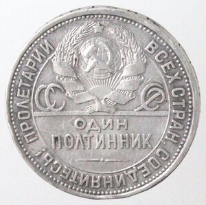 obverse: Russia. Mezzo Rublo 1926. Ag 900. 