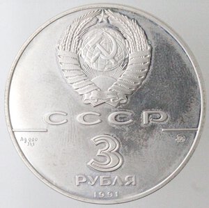 obverse: Russia. 3 Rubli 1991. Arco di trionfo. Ag 900. 