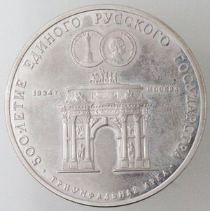 reverse: Russia. 3 Rubli 1991. Arco di trionfo. Ag 900. 