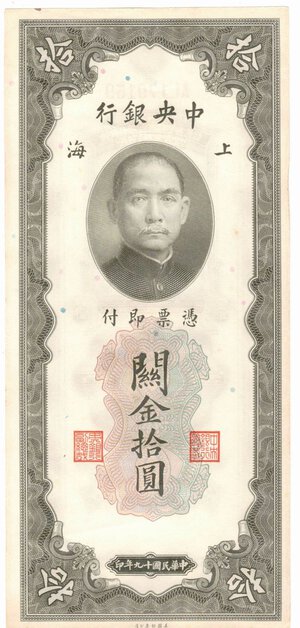 obverse: Banconote. Estere. Cina. 10 Yuan. 1930. 