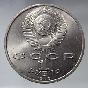obverse: UNIONE SOVIETICA 1 RUBLO 1990 -500° ANNIVERSARIO NASCITA FRANCISK SCORINA COPPERNICKEL FDC