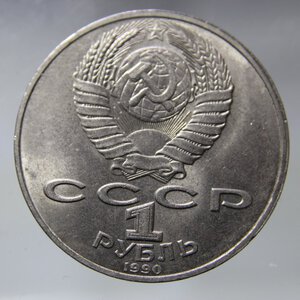 obverse: UNIONE SOVIETICA 1 RUBLO 1990-100° ANNIVERSARIO NASCITA TSCHAIKOWSKY COPPERNICKEL FDC